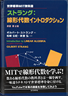 Introduction to Linear Algebra, Japanese Book Cover